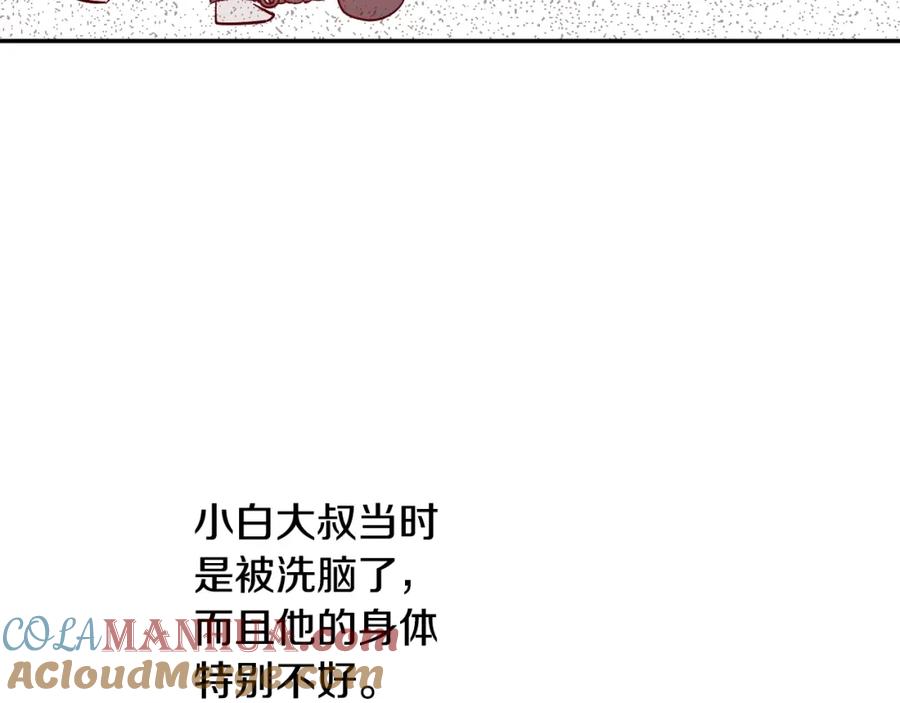 某天成为公主 第25话 波澜又起 第105页