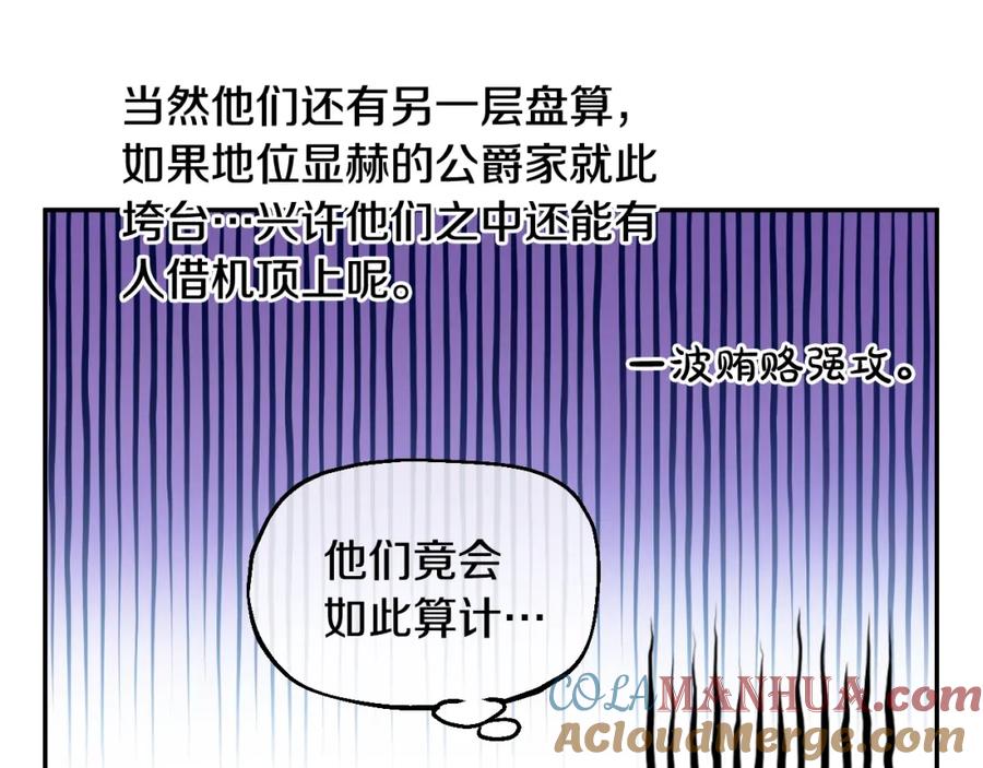 某天成为公主 第25话 波澜又起 第101页
