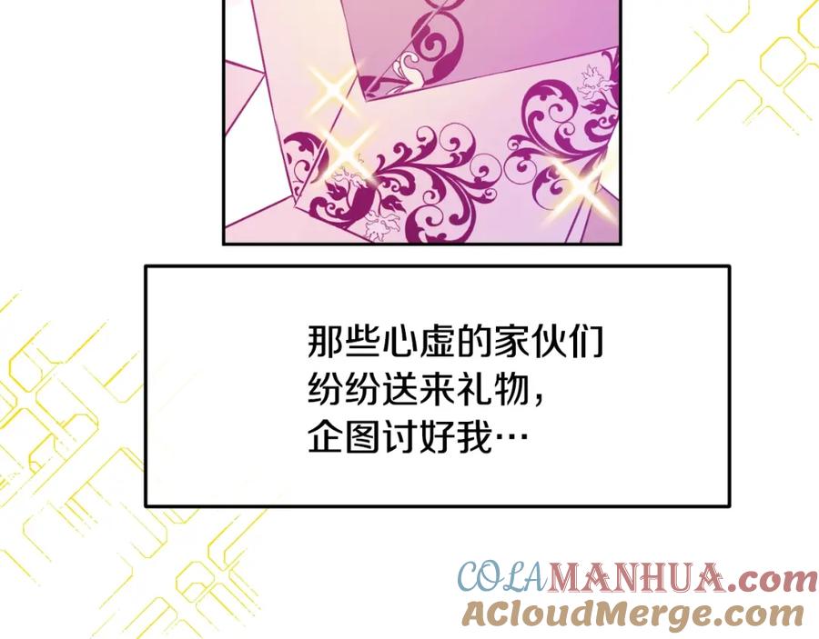 某天成为公主 第25话 波澜又起 第89页