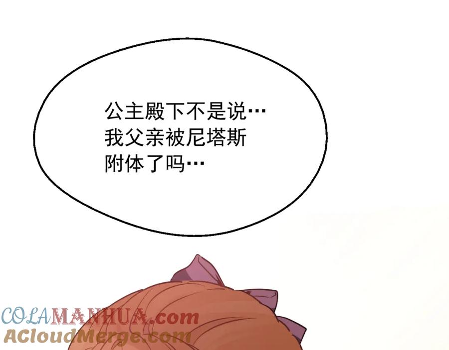 某天成为公主 第25话 波澜又起 第125页