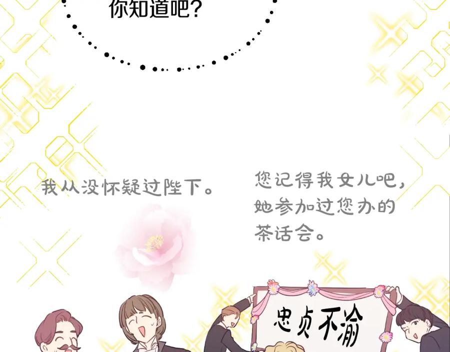 某天成为公主 第25话 波澜又起 第92页