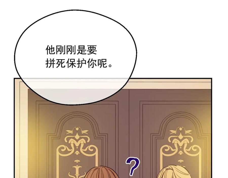 某天成为公主 第26话 真心为你 第91页