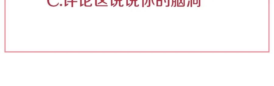 某天成为公主 第26话 真心为你 第184页