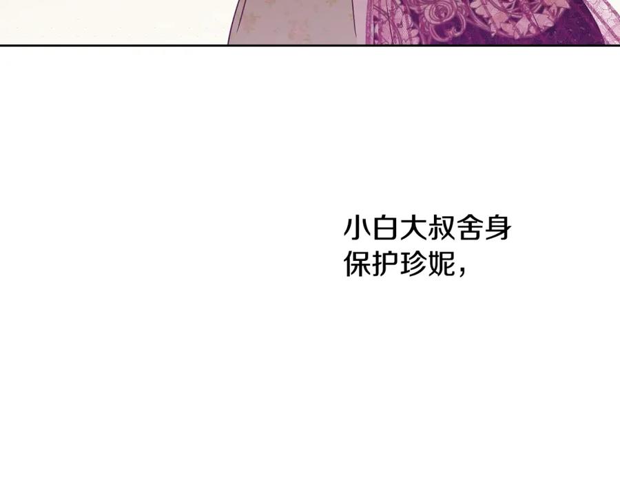 某天成为公主 第26话 真心为你 第122页