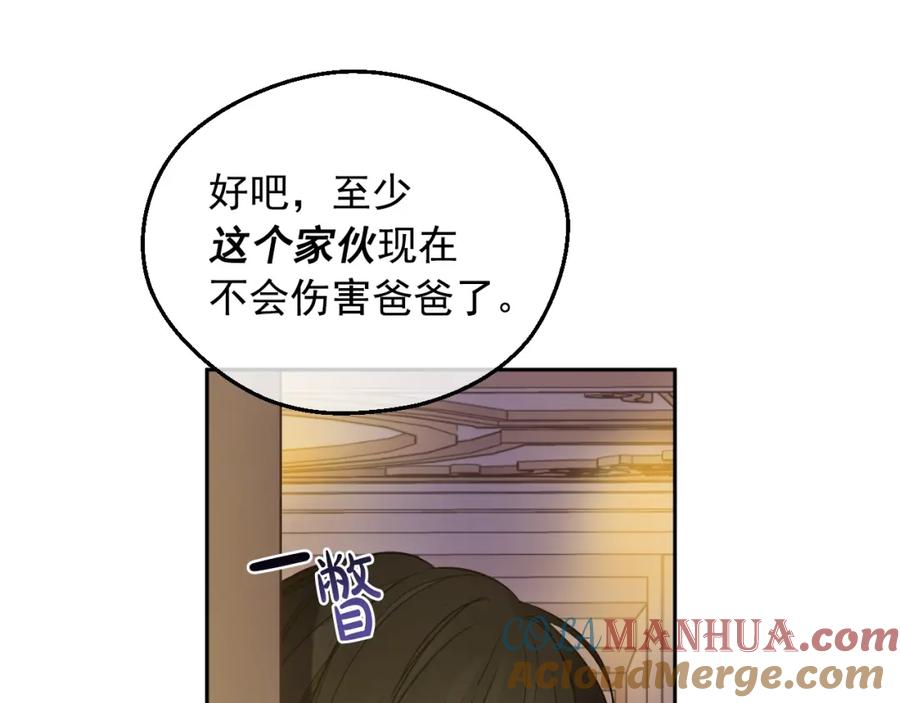 某天成为公主 第26话 真心为你 第25页