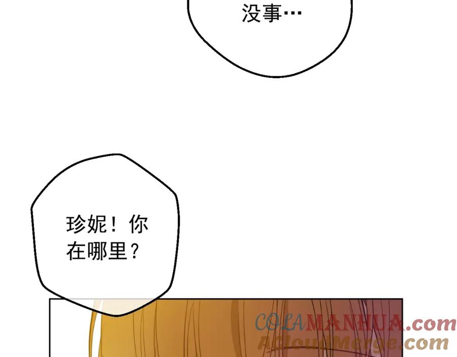 某天成为公主 第26话 真心为你 第133页