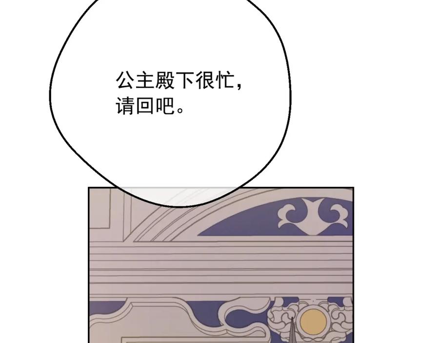 某天成为公主 第26话 真心为你 第166页