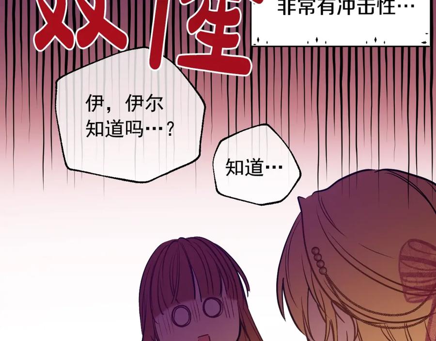 某天成为公主 第26话 真心为你 第87页