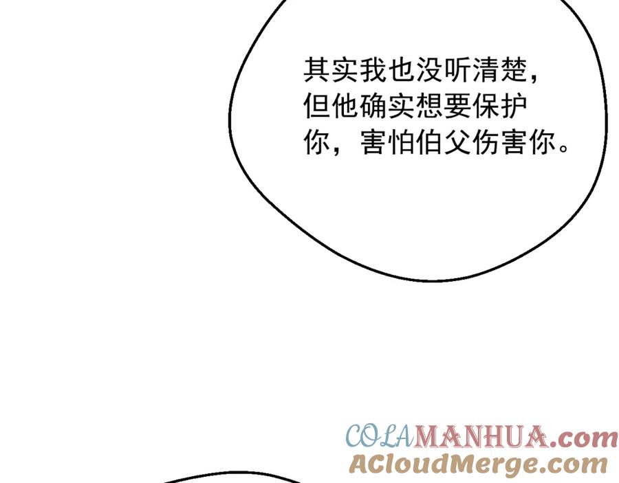 某天成为公主 第26话 真心为你 第97页