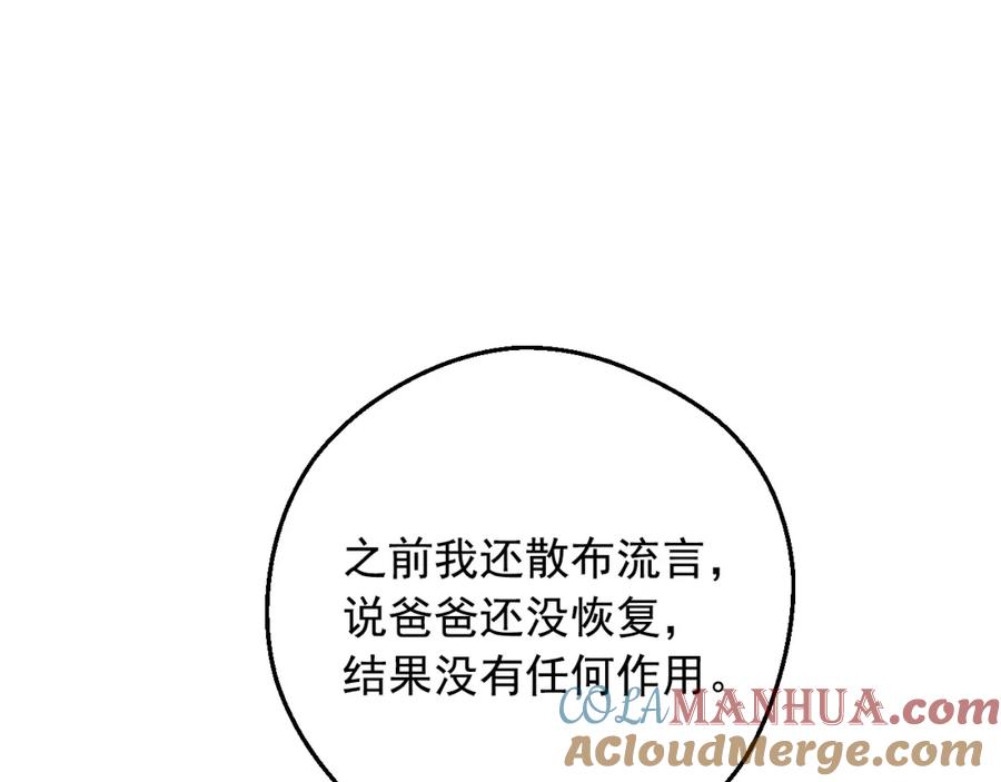 某天成为公主 第26话 真心为你 第21页