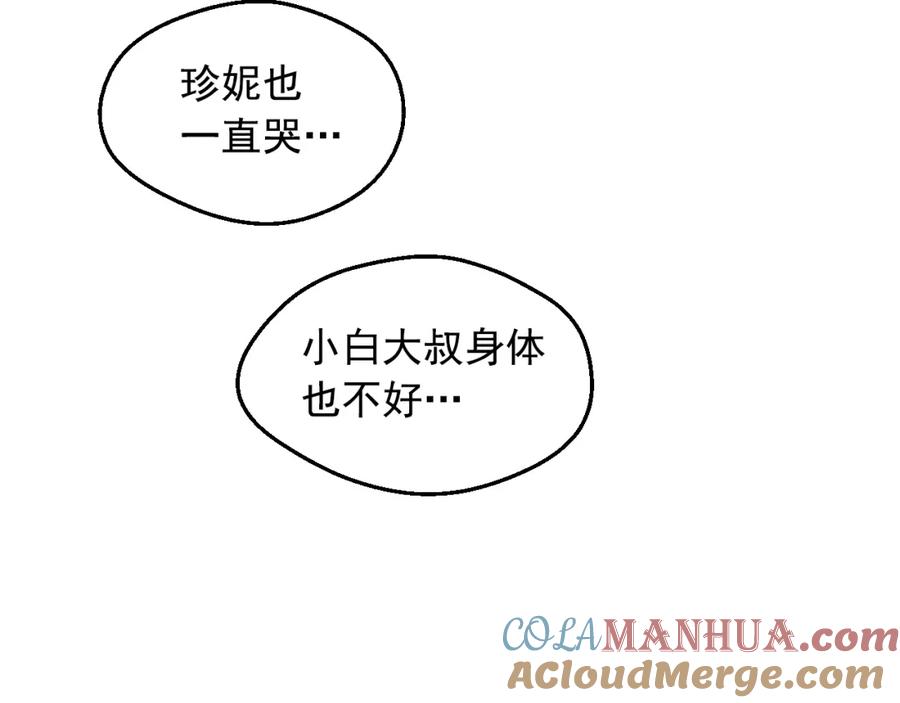 某天成为公主 第26话 真心为你 第17页