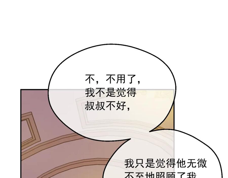 某天成为公主 第26话 真心为你 第118页