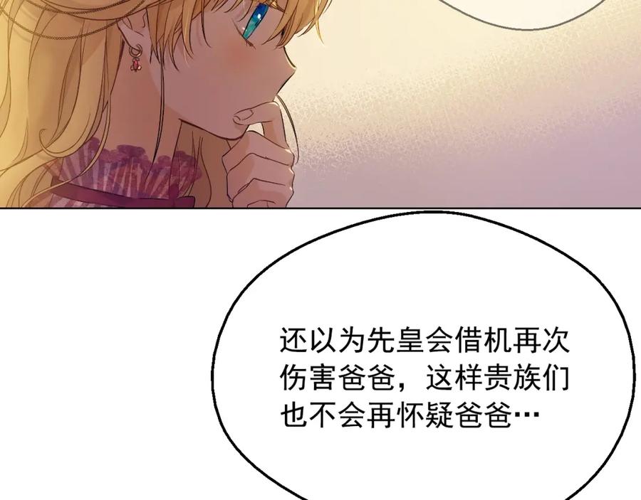 某天成为公主 第26话 真心为你 第23页