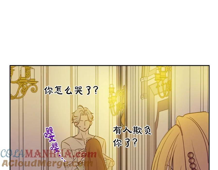 某天成为公主 第26话 真心为你 第149页