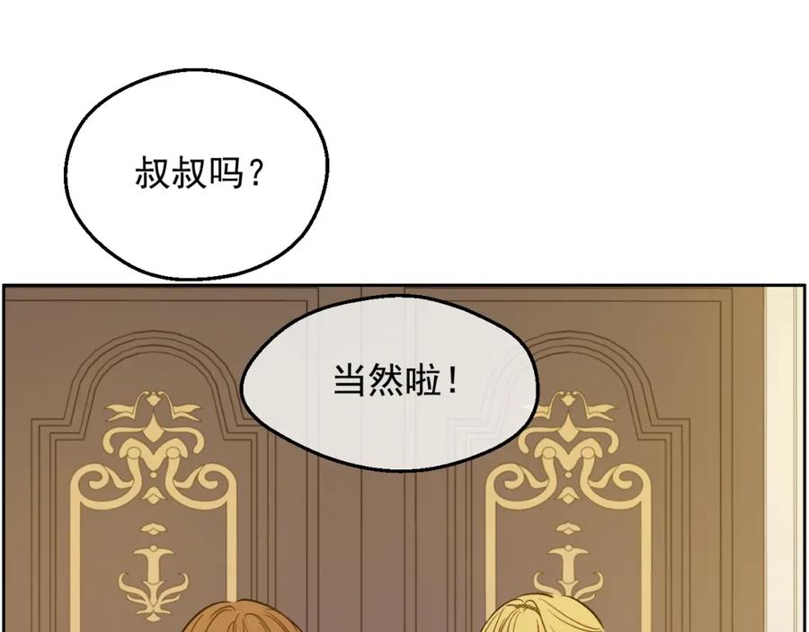 某天成为公主 第26话 真心为你 第100页