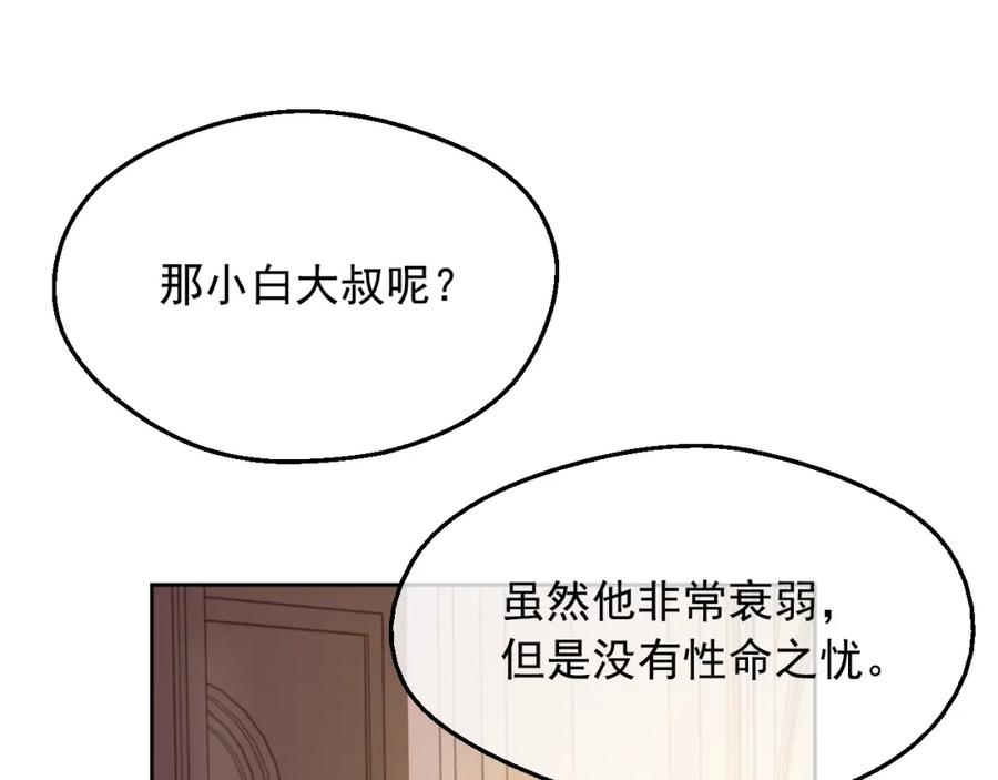 某天成为公主 第26话 真心为你 第30页