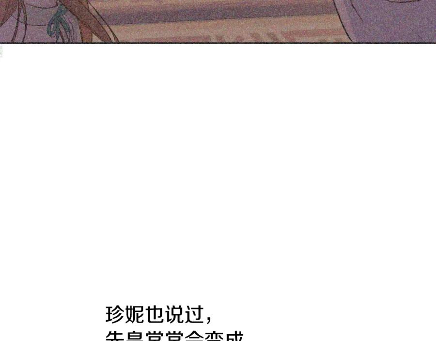 某天成为公主 第26话 真心为你 第158页