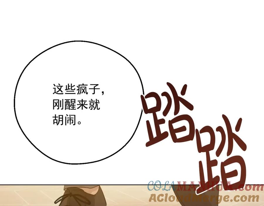 某天成为公主 第26话 真心为你 第69页
