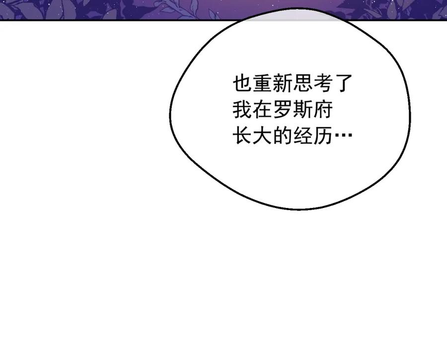 某天成为公主 第26话 真心为你 第110页