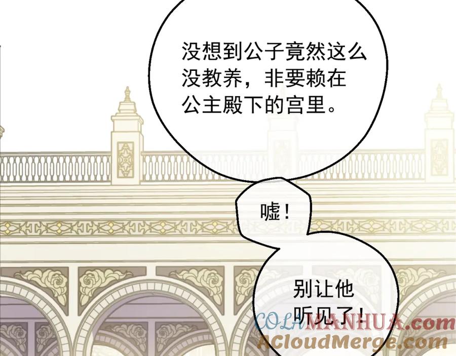 某天成为公主 第27话 父皇震怒 第9页