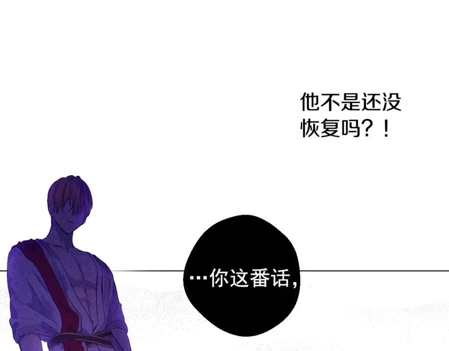 某天成为公主 第27话 父皇震怒 第106页