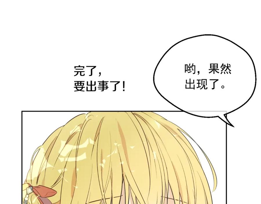 某天成为公主 第27话 父皇震怒 第138页