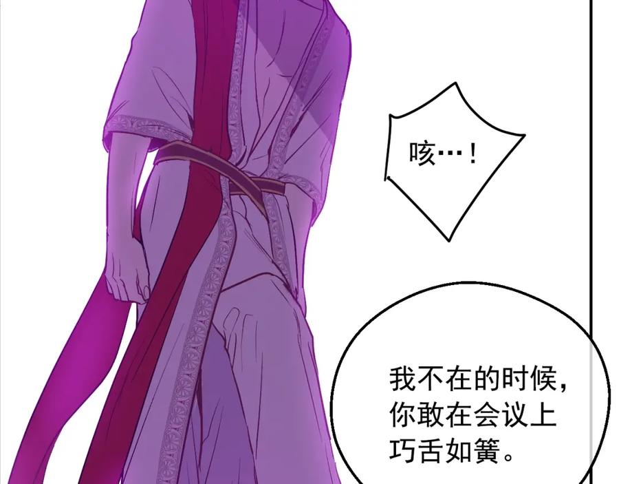 某天成为公主 第27话 父皇震怒 第132页