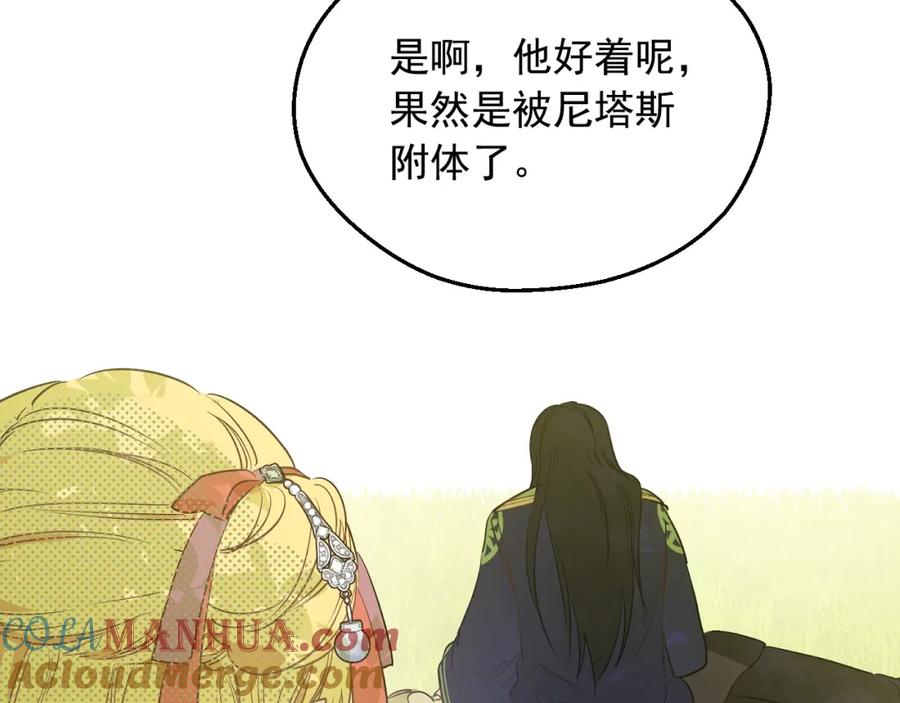 某天成为公主 第27话 父皇震怒 第157页