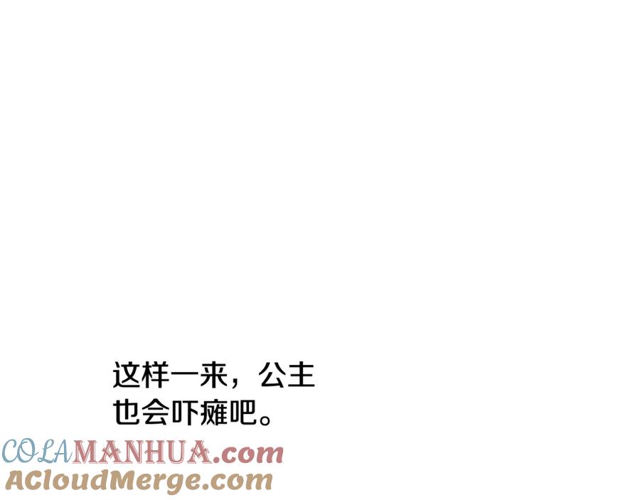 某天成为公主 第27话 父皇震怒 第57页
