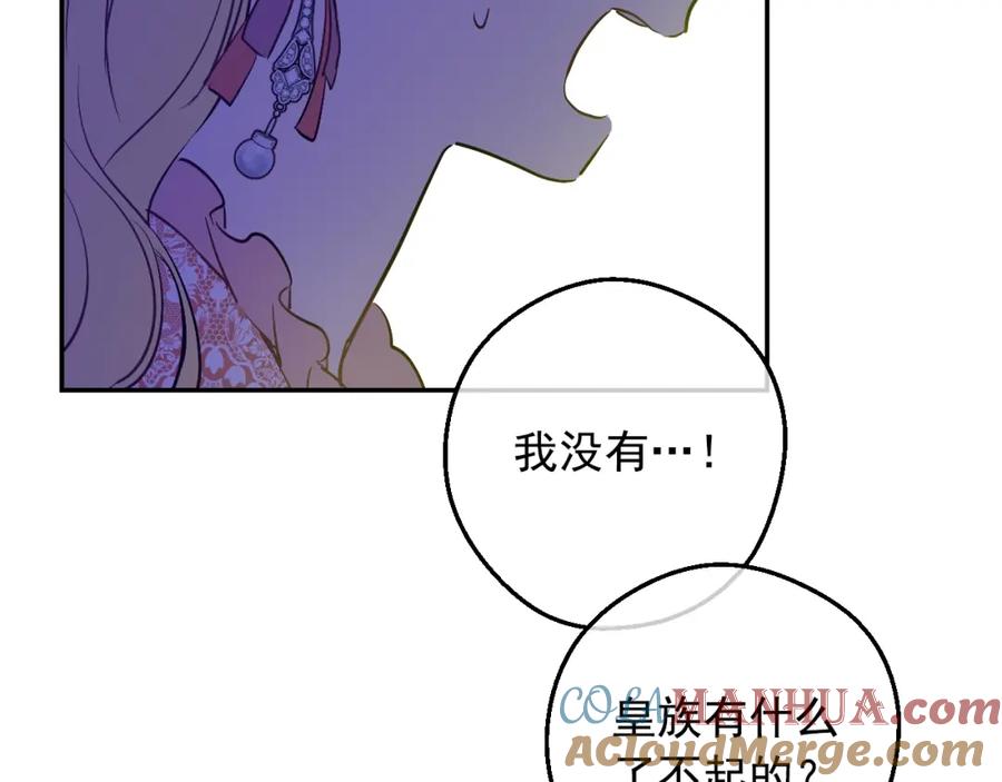 某天成为公主 第27话 父皇震怒 第81页