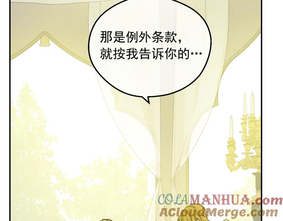 某天成为公主 第27话 父皇震怒 第21页