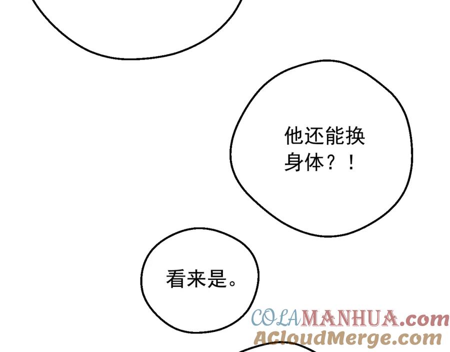 某天成为公主 第27话 父皇震怒 第161页