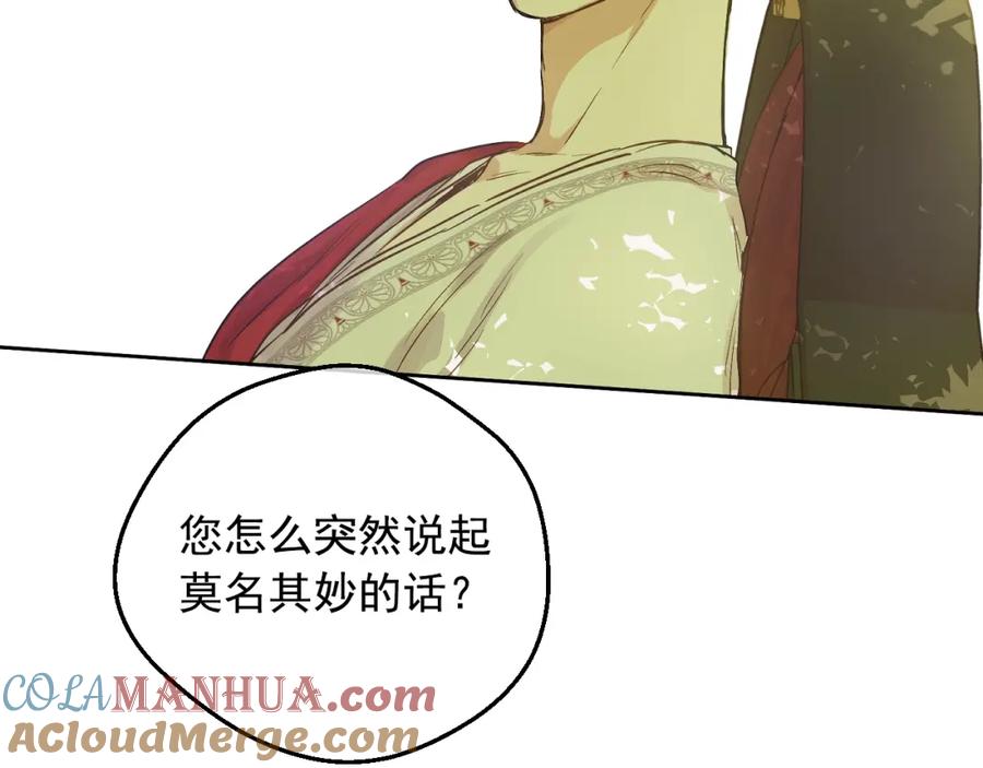 某天成为公主 第27话 父皇震怒 第73页