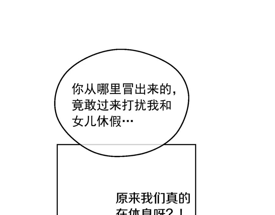 某天成为公主 第27话 父皇震怒 第115页
