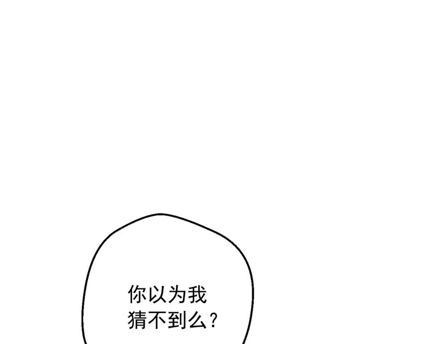 某天成为公主 第27话 父皇震怒 第151页