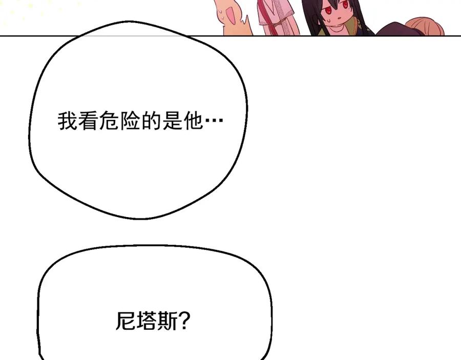 某天成为公主 第27话 父皇震怒 第163页