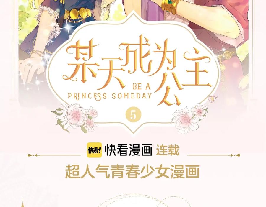 某天成为公主 《某天成为公主》单行本5来啦 第2页