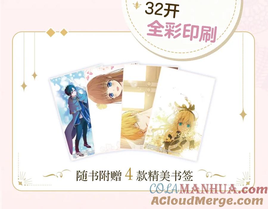 某天成为公主 《某天成为公主》单行本5来啦 第5页