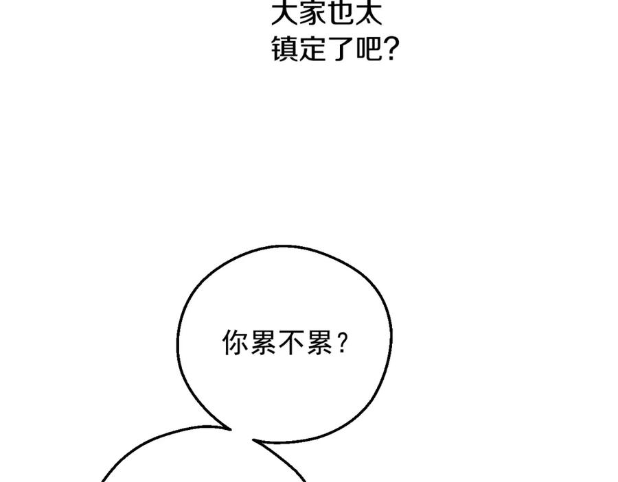 某天成为公主 第28话 兄弟对峙 第143页