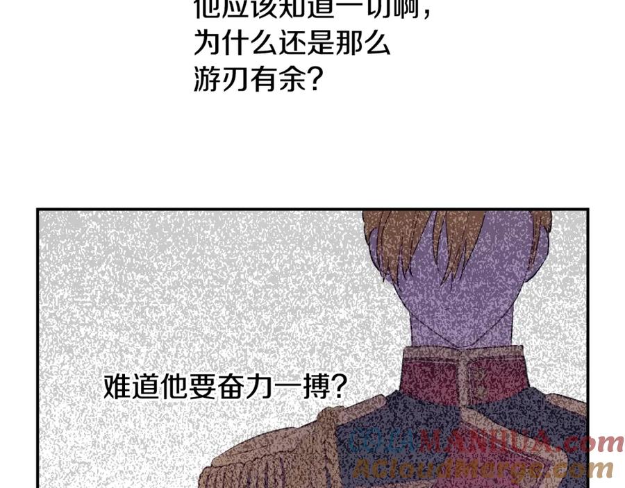 某天成为公主 第28话 兄弟对峙 第157页