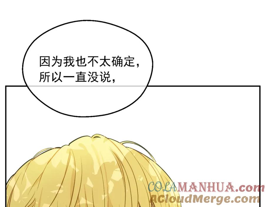 某天成为公主 第28话 兄弟对峙 第29页