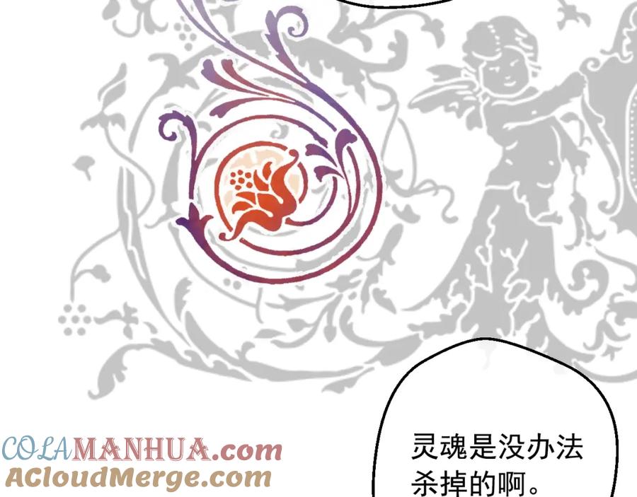 某天成为公主 第28话 兄弟对峙 第81页