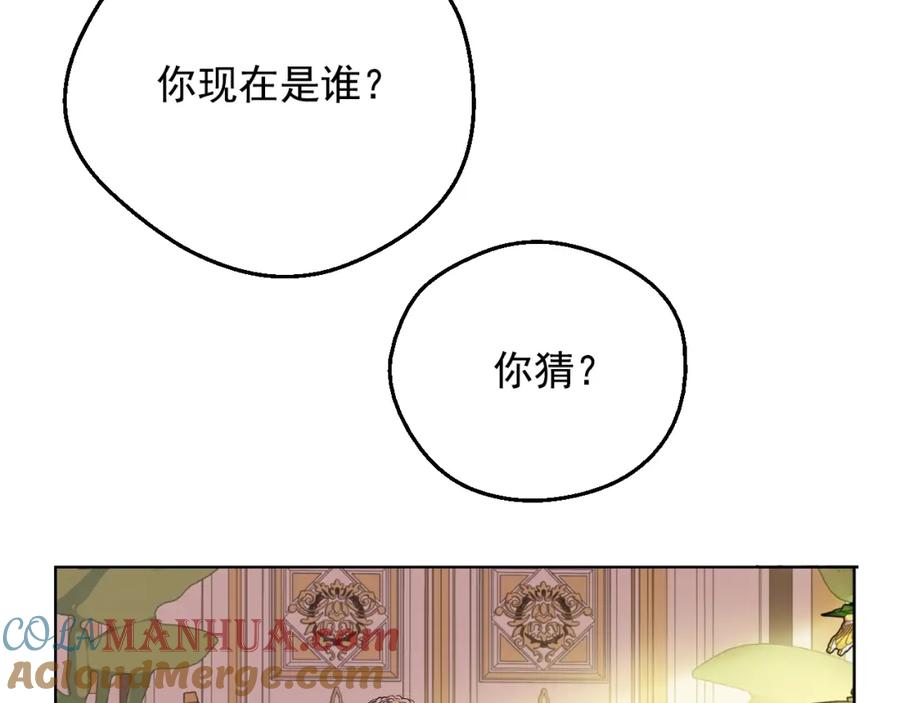 某天成为公主 第28话 兄弟对峙 第141页