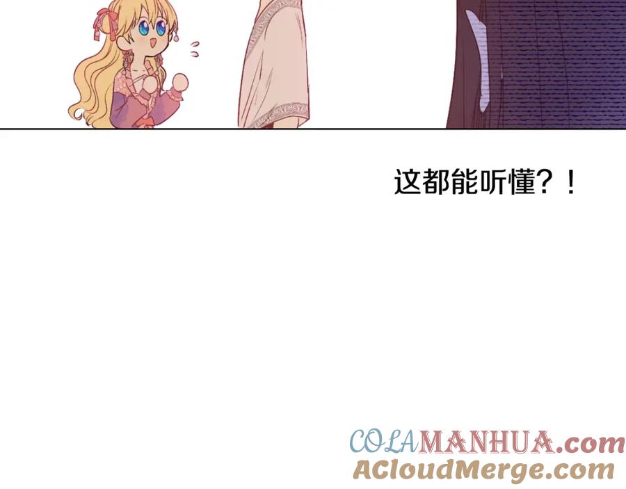 某天成为公主 第28话 兄弟对峙 第37页