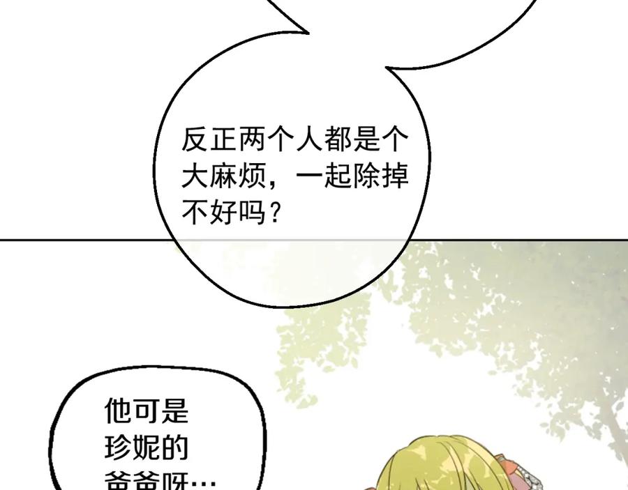 某天成为公主 第28话 兄弟对峙 第86页