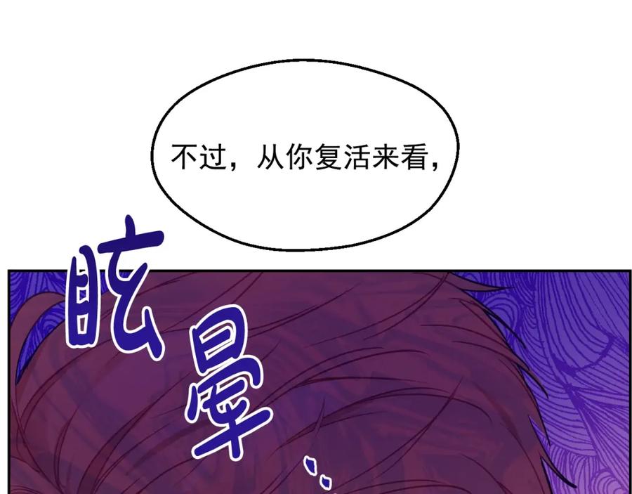 某天成为公主 第29话 气人的卢卡斯！ 第44页
