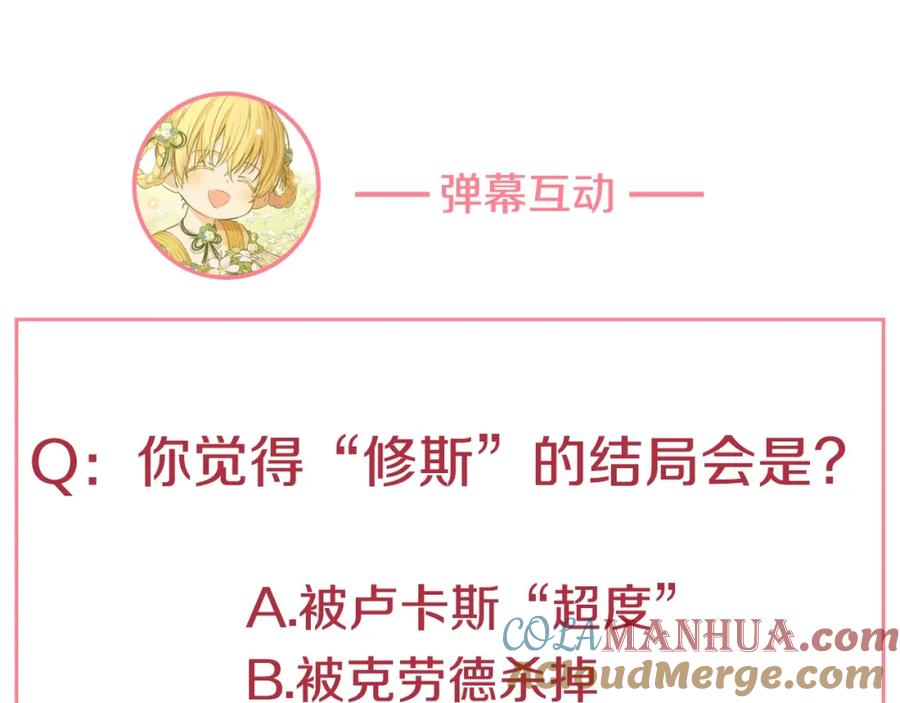 某天成为公主 第29话 气人的卢卡斯！ 第185页