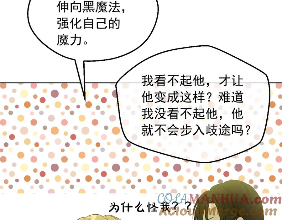 某天成为公主 第29话 气人的卢卡斯！ 第161页