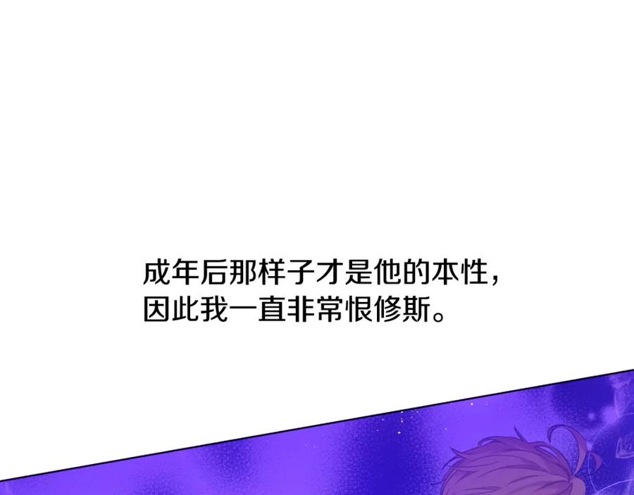 某天成为公主 第29话 气人的卢卡斯！ 第7页