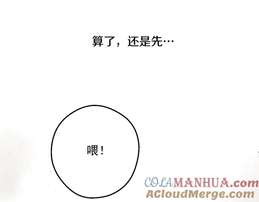 某天成为公主 第29话 气人的卢卡斯！ 第133页